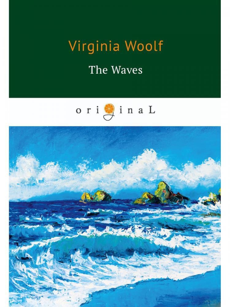 

The Waves = Волны: на англ. яз