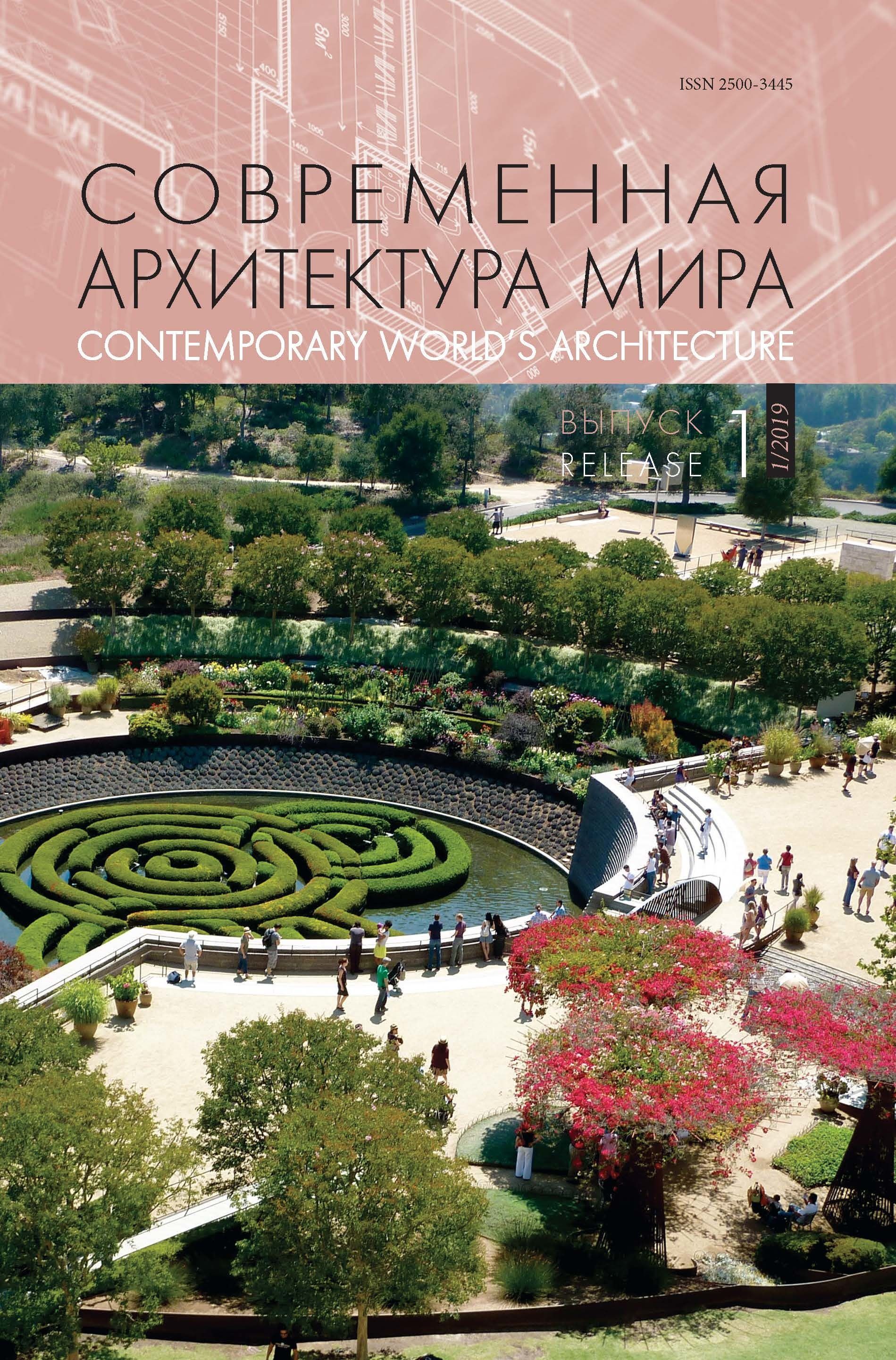 

Современная архитектура мира. Вып. 12 (1/2019)