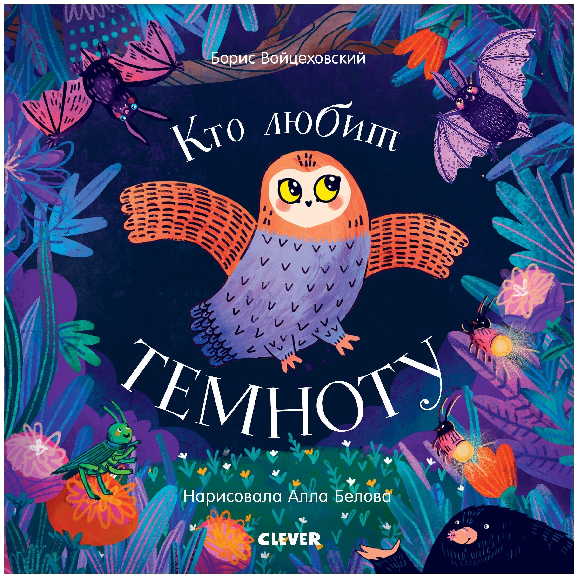 

Кто любит темноту
