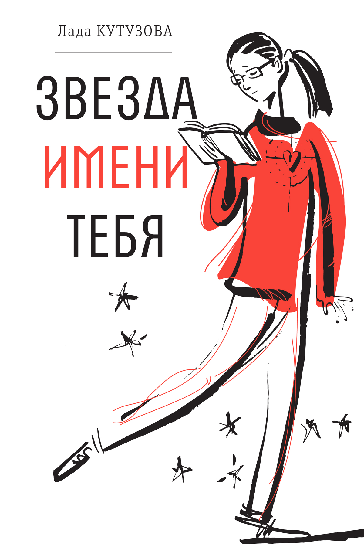 

Звезда имени тебя