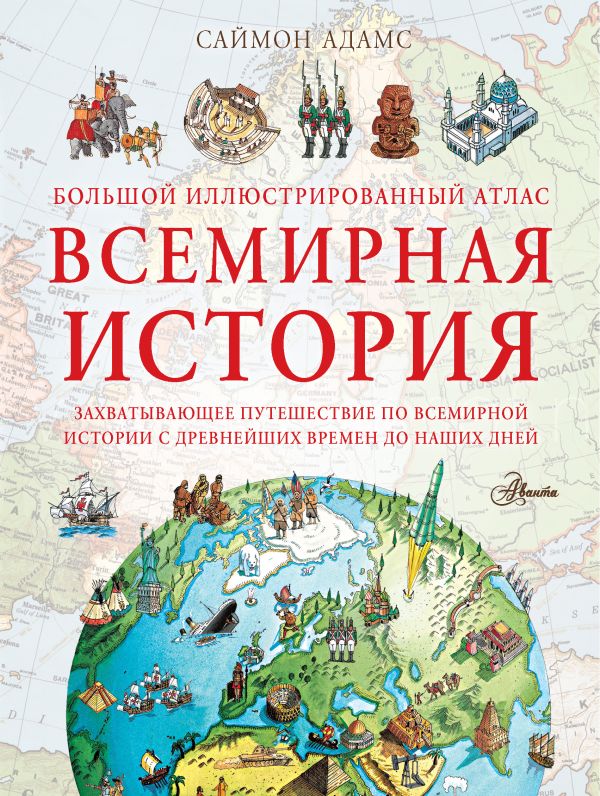 

Всемирная история(н. о)