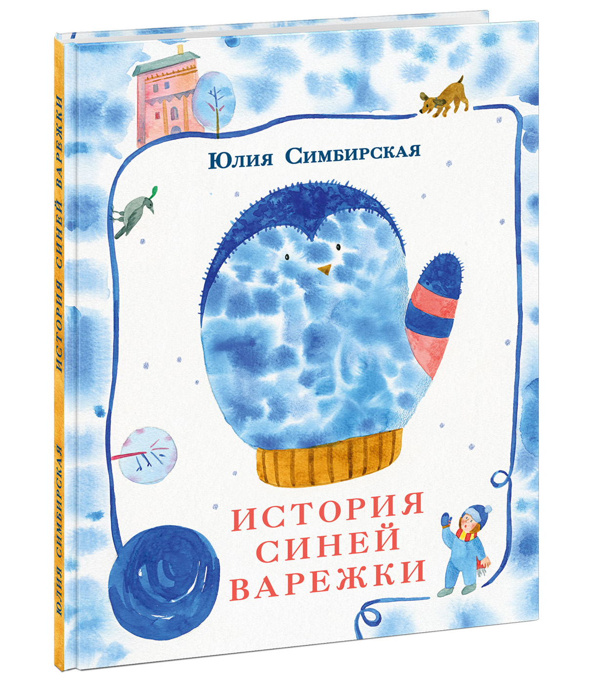 

История синей варежки