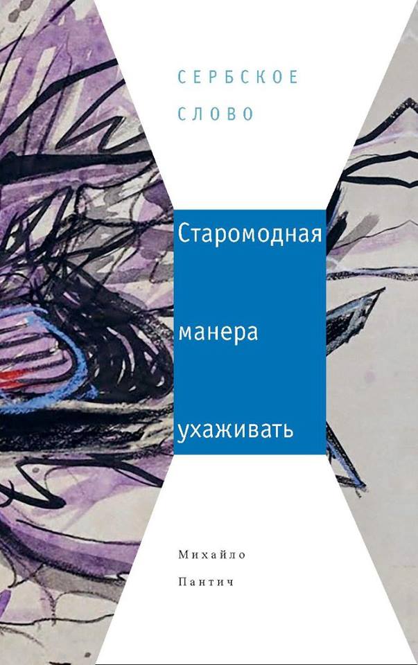 

Старомодная манера ухаживать (16+)