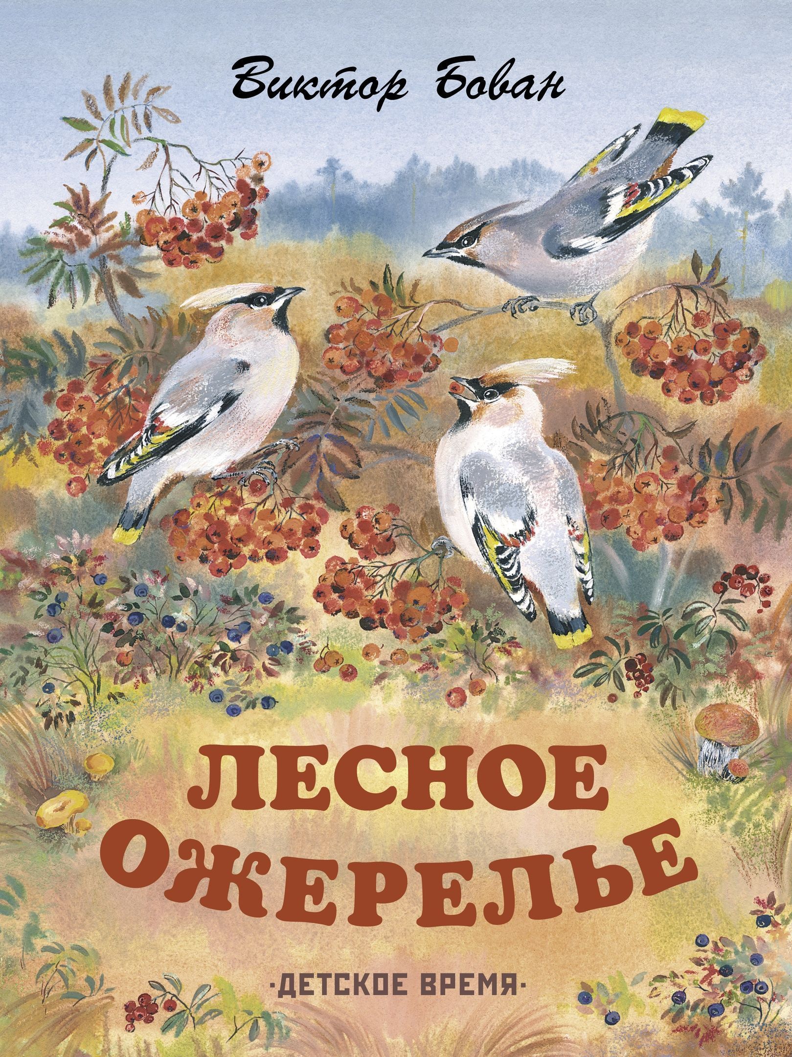 Название произведений о природе. Обложка книги о природе. Рассказы о природе для детей. Книги о природе для детей.
