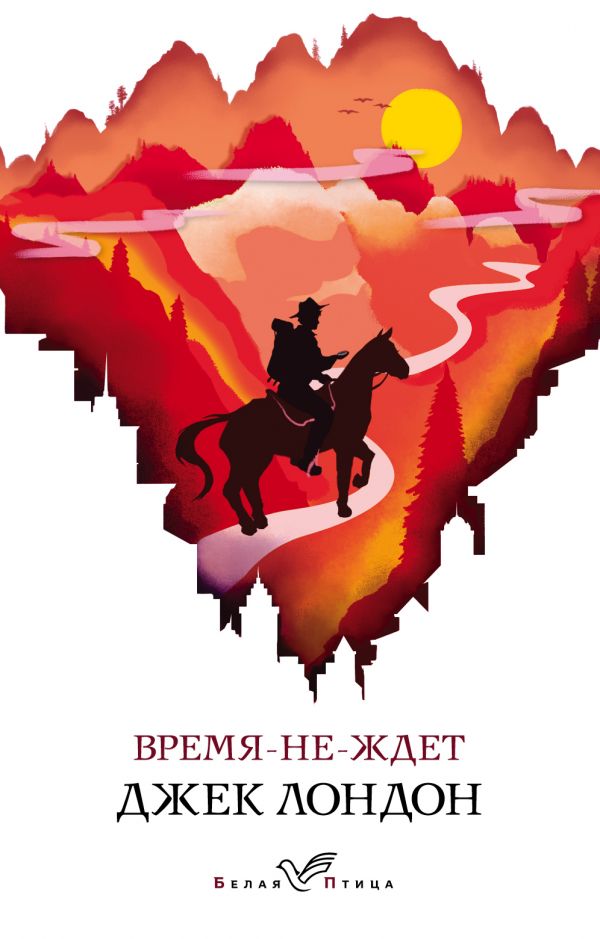

Время-не-ждет