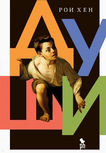 

Души