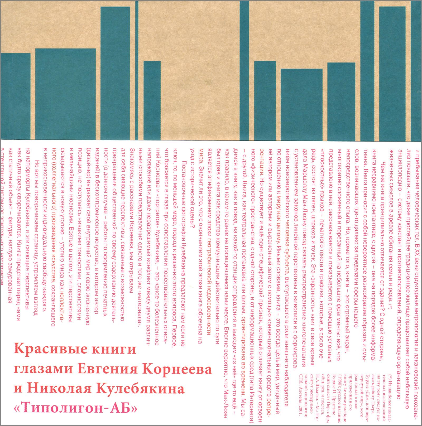 

Красивые книги глазами Евгения Корнеева и Николая Кулебякина