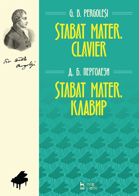 Stabat Mater. Клавир. Ноты
