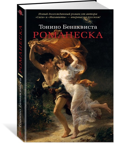 

Романеска