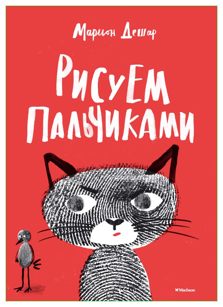 

Рисуем пальчиками