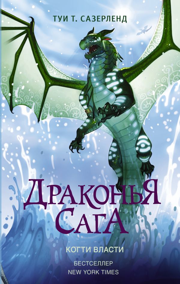 

Когти власти
