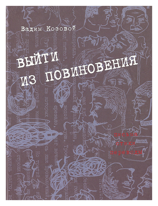 

Выйти из повиновения