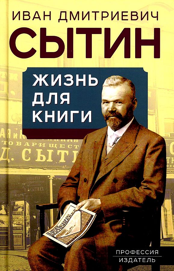 

Жизнь для книги. «Издательский король»