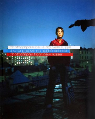 

Фотография из новой России, 1991-2010