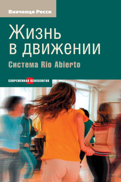 

Жизнь в движении