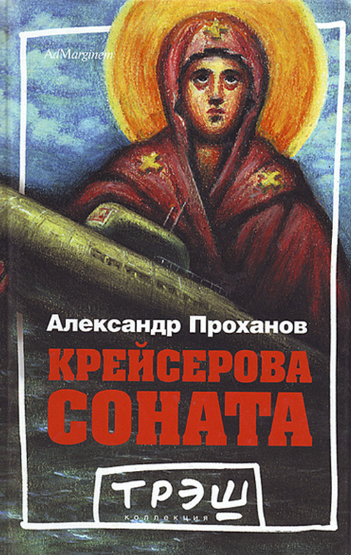 

Крейсерова соната