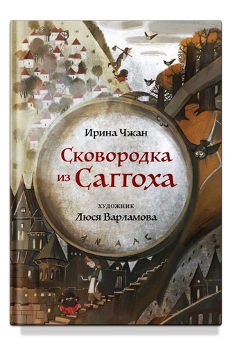 

Сковородка из Саггоха