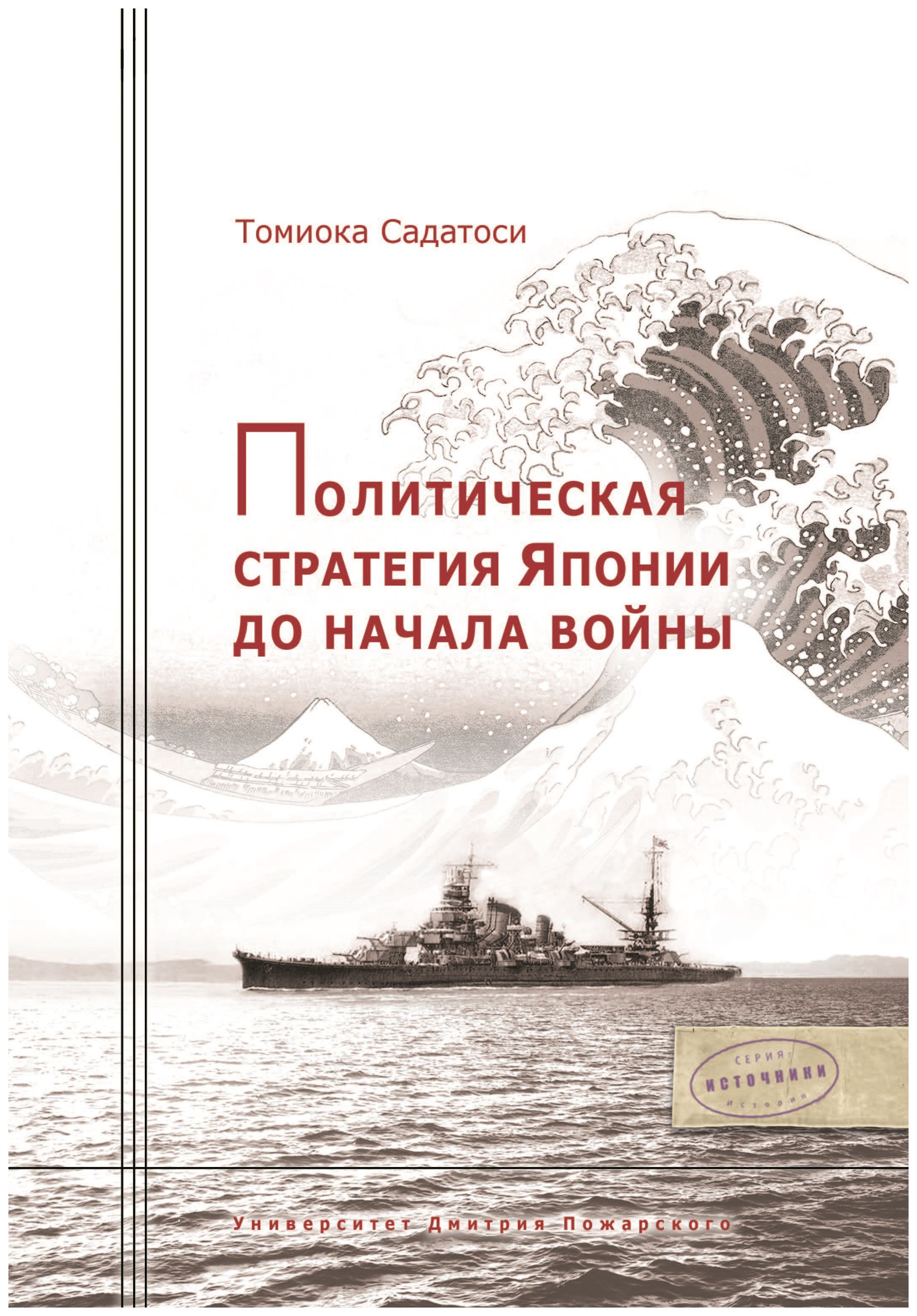 

Политическая стратегия Японии до начала войны
