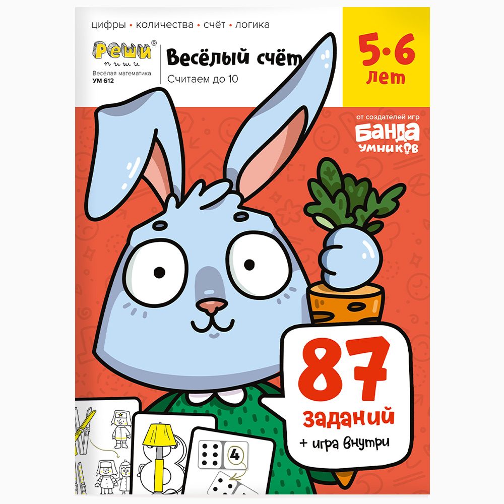 

Тетрадь «Веселый счет, 5-6 лет» УМ612 ч. 1