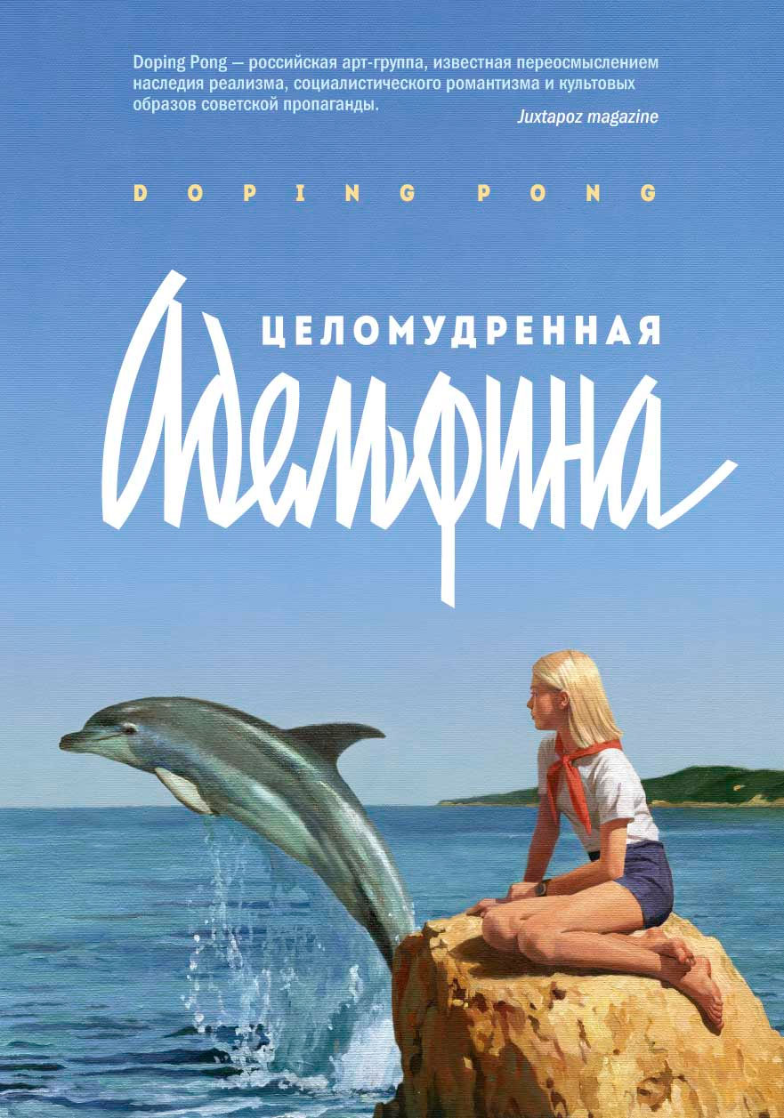 

Целомудренная Адельфина: повесть.
