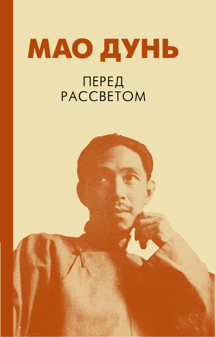 

Перед рассветом