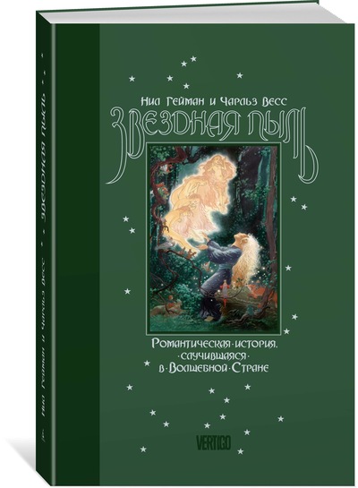 

Звездная пыль