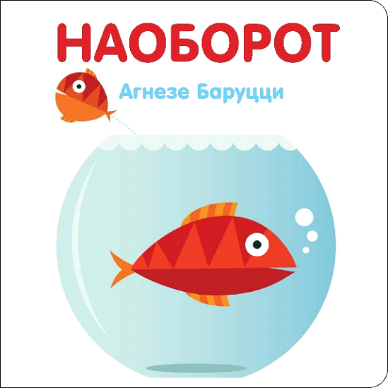 

Наоборот