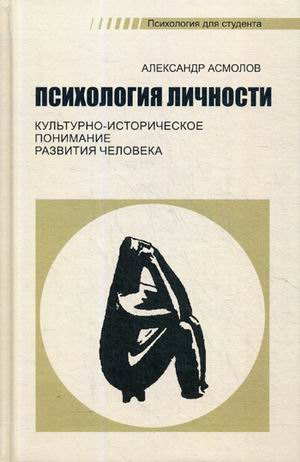 

Психология личности