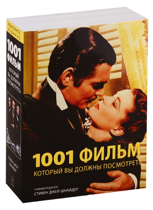 

1001 фильм, который вы должны посмотреть