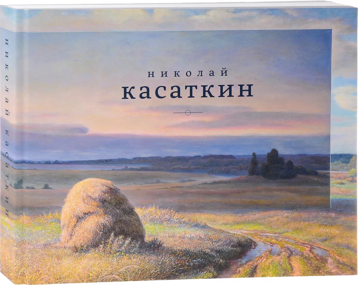 

Николай Касаткин