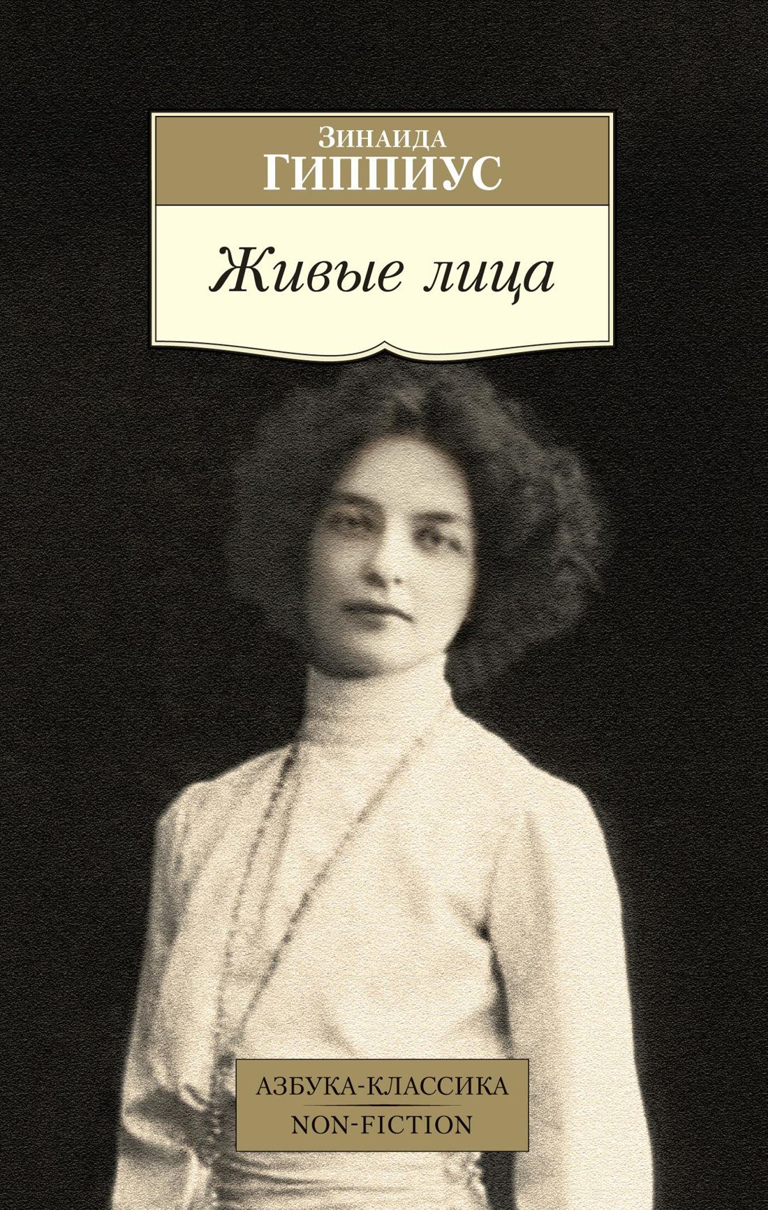 

Живые лица