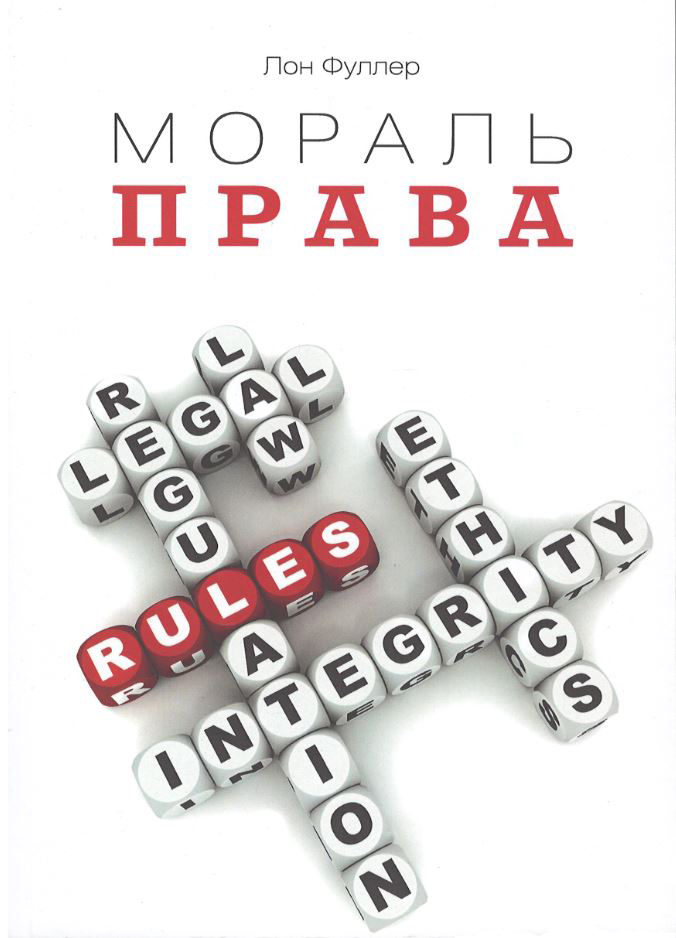 

Мораль права