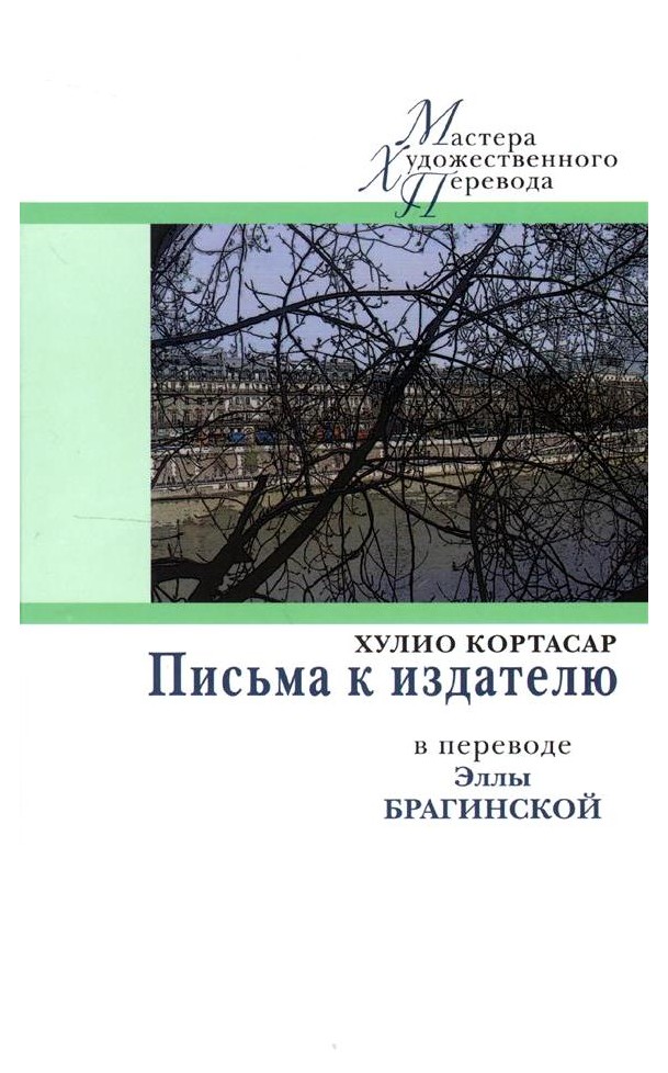 

Письма к издателю