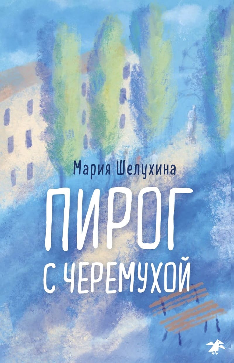 

Пирог с черемухой