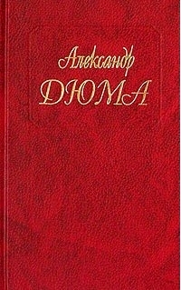 

Дюма А. т88 Последний король французов ч1