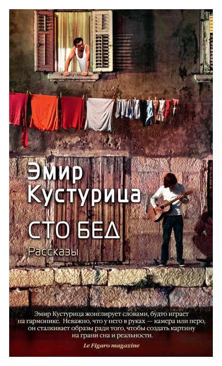 

Сто бед
