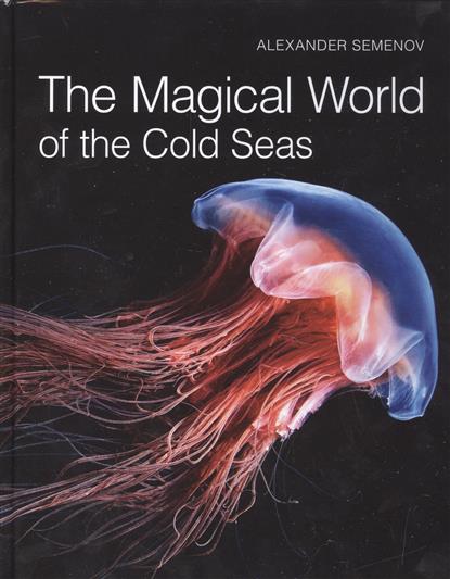 Семёнов А. - The Magical World of the Cold Seas