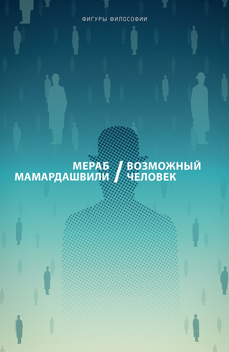 

Возможный человек