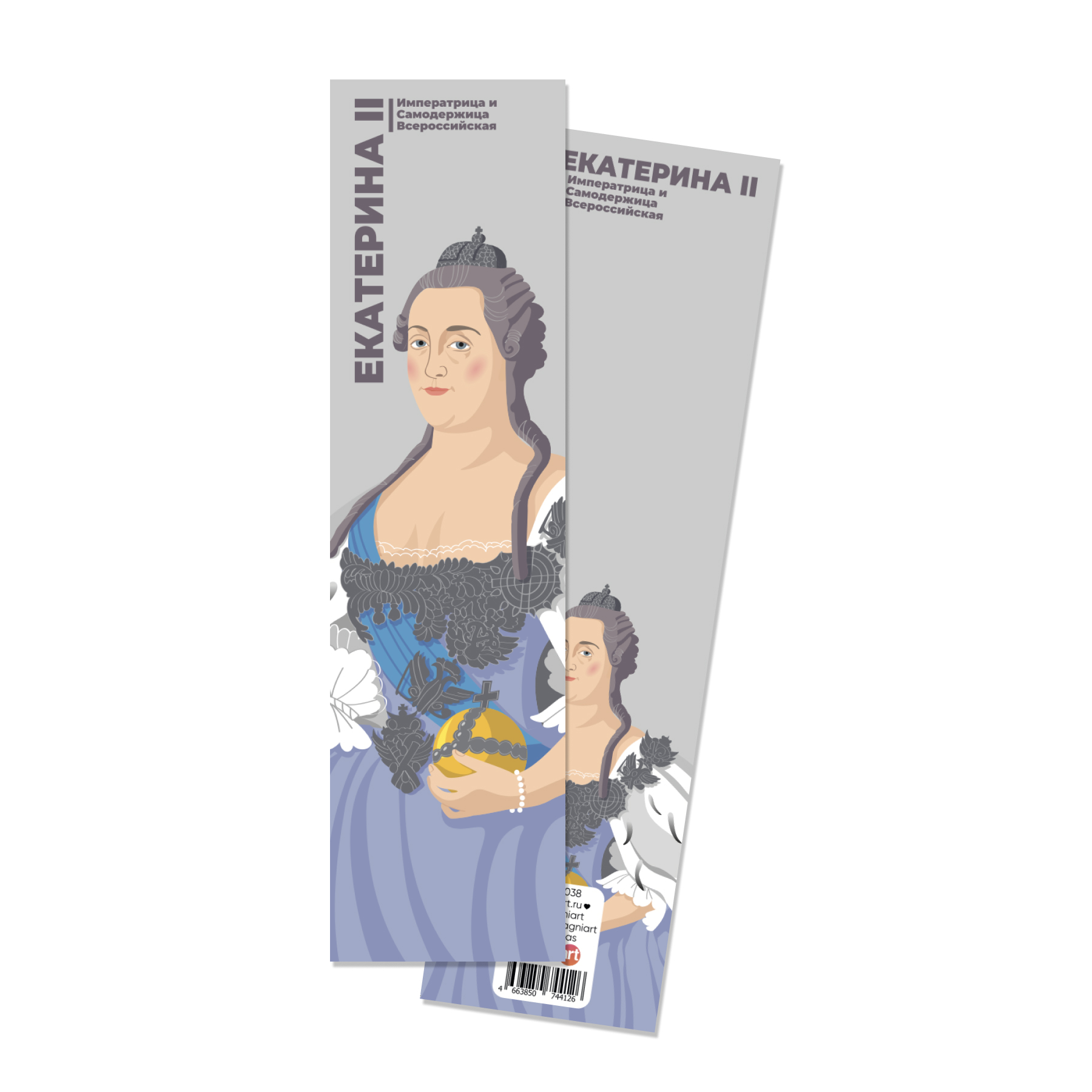 

Закладка книжная «Екатерина II»