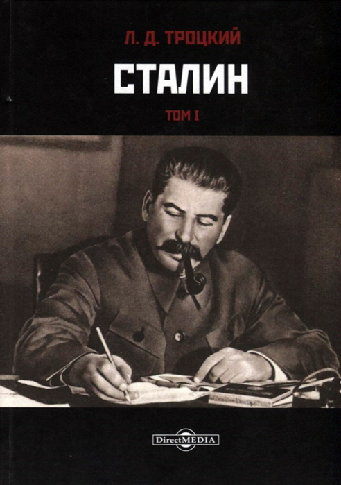 

Сталин т1-2
