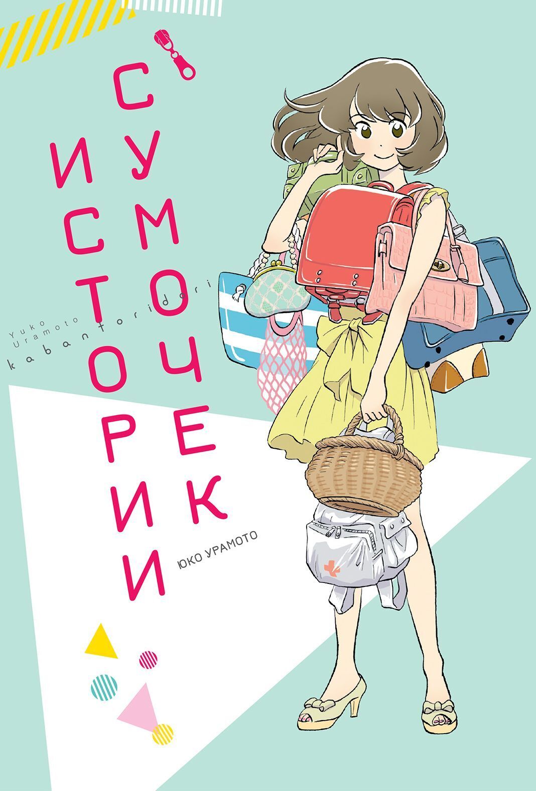 

История сумочек