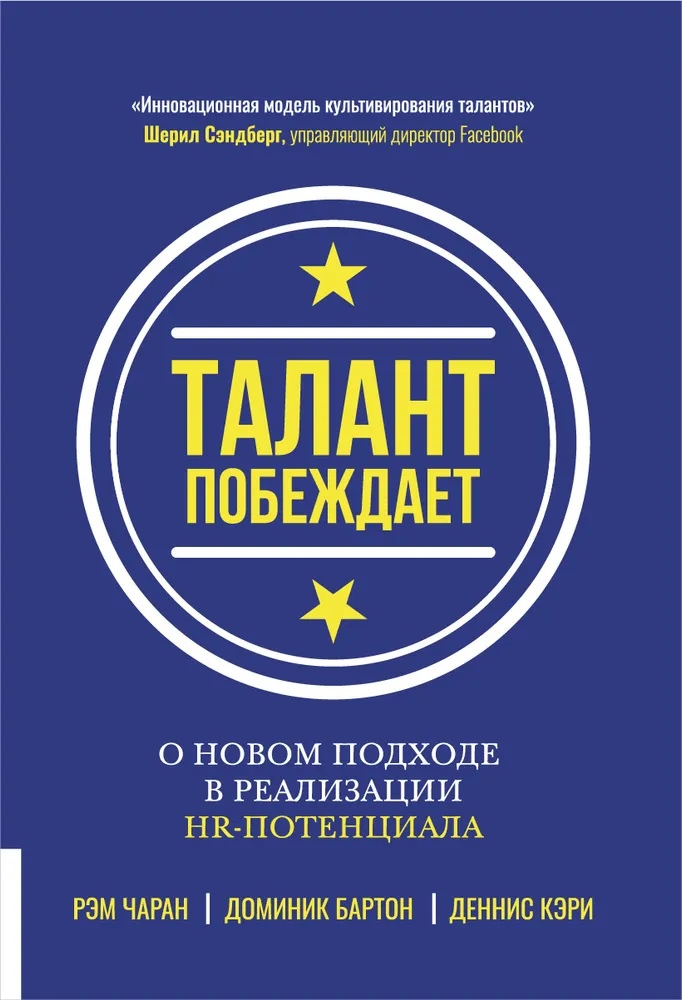 

Талант побеждает: о новом подходе к реализации HR-потенциала
