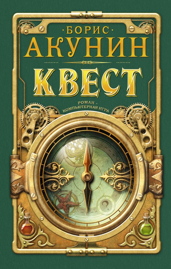 

Квест