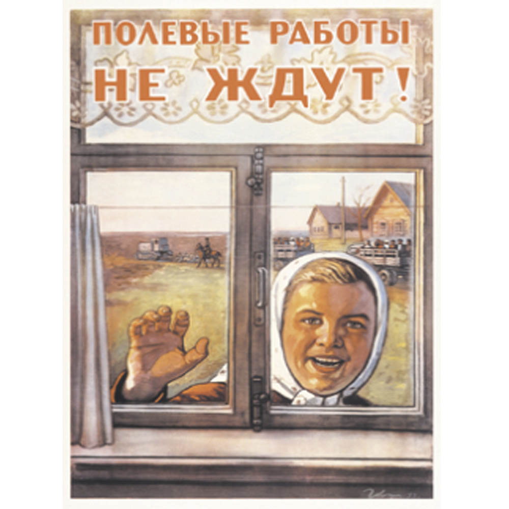

Открытка «Полевые работы не ждут! »