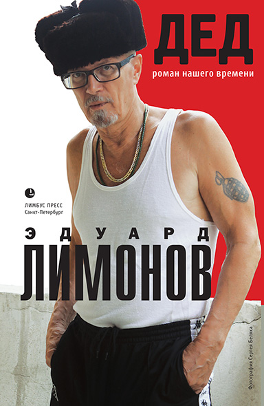 

Дед