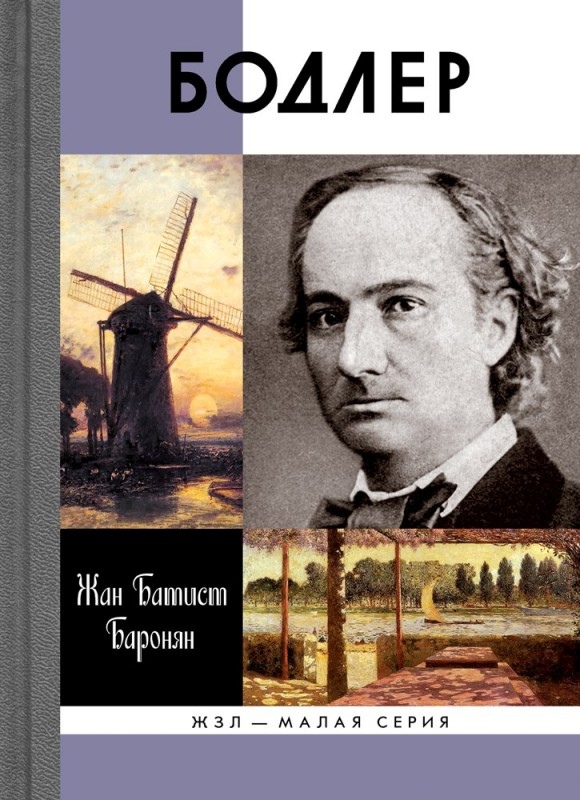 

Бодлер