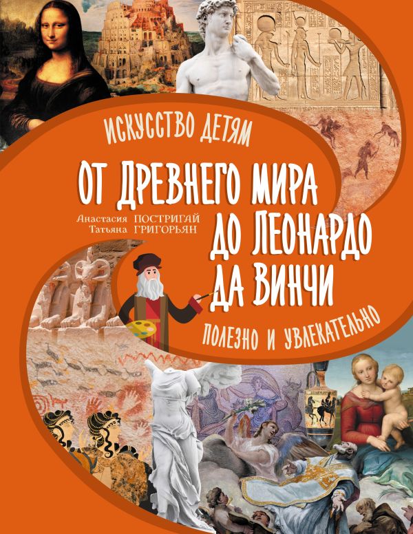 От Древнего Мира до Леонардо да Винчи: искусство детям полезно и увлекательно искусство древнего кипра т1