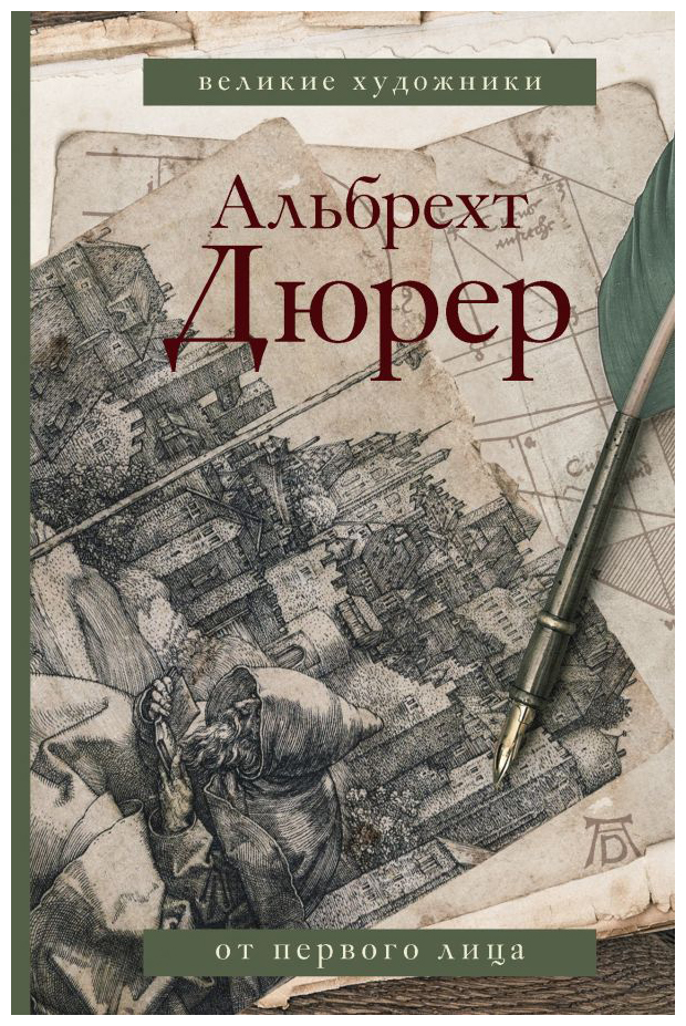 

Дневники и письма