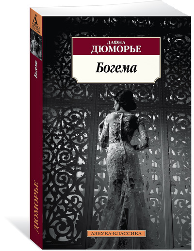 

Богема