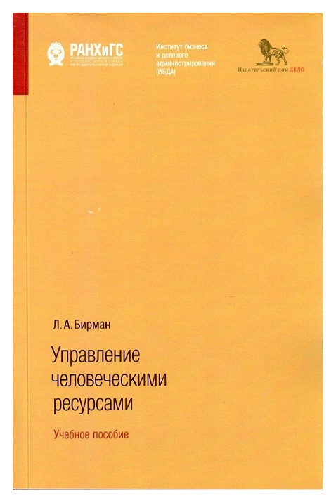 

Управление человеческими ресурсами